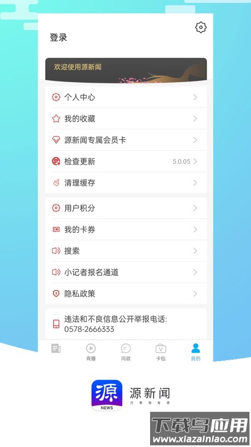 源新闻app下载截图5