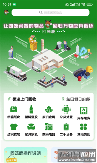 回笼鹿官方版最新版截图2