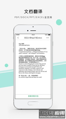 彩云小译app下载