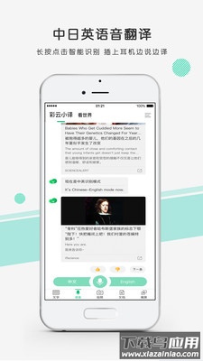 彩云小译app下载最新版截图3