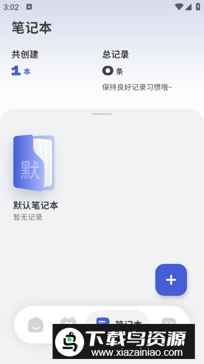 意趣笔记app安卓版