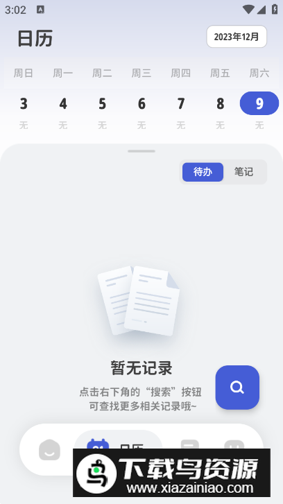 意趣笔记app安卓版最新版截图5