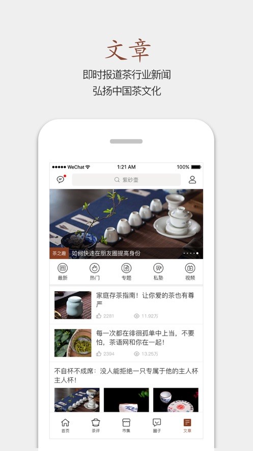 茶语手机版最新版截图1