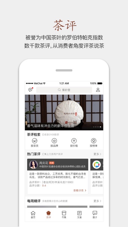 茶语手机版最新版截图3