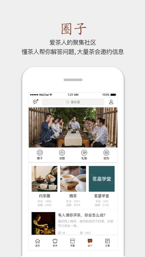 茶语手机版最新版截图4