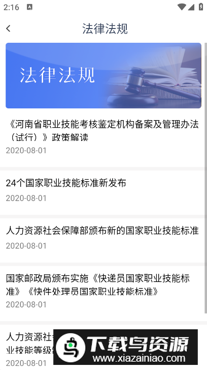 技能中国app安卓版最新版截图3