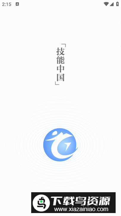 技能中国app安卓版最新版截图5