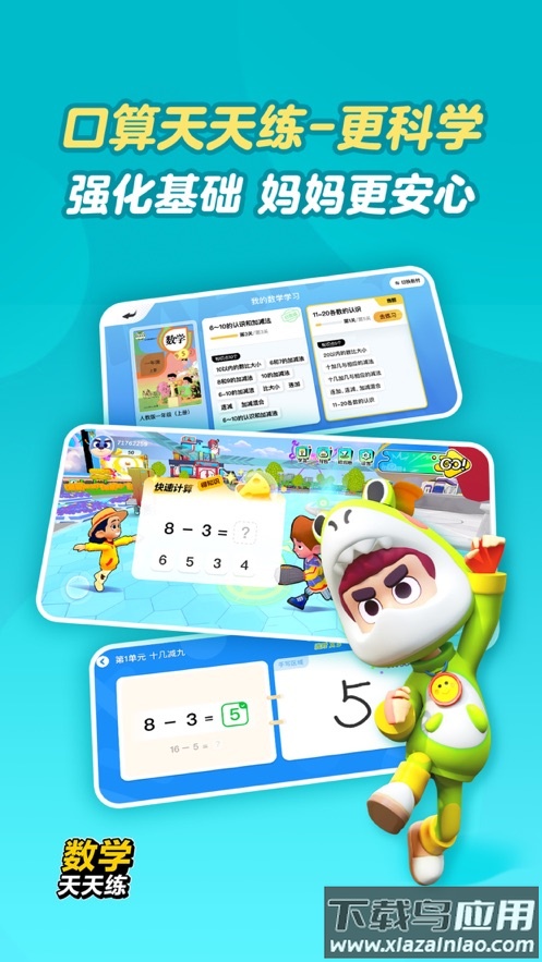 数学天天练app下载截图1