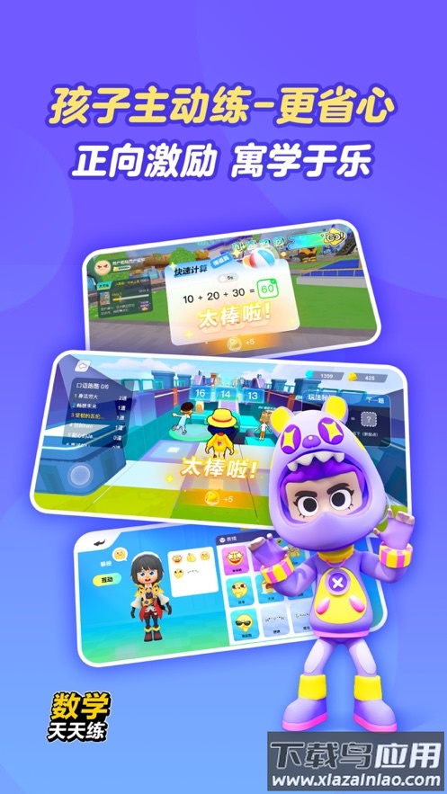 数学天天练app下载截图2