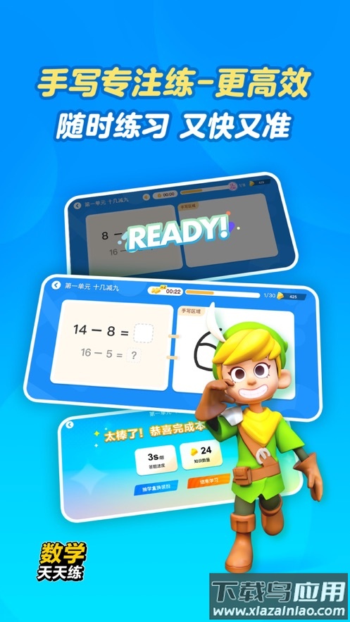 数学天天练app下载截图3