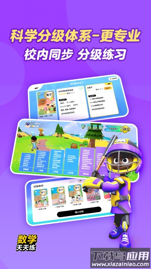 数学天天练app下载截图4