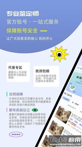 虞都代售手机版最新版截图1