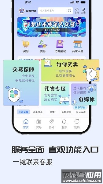 虞都代售手机版最新版截图4