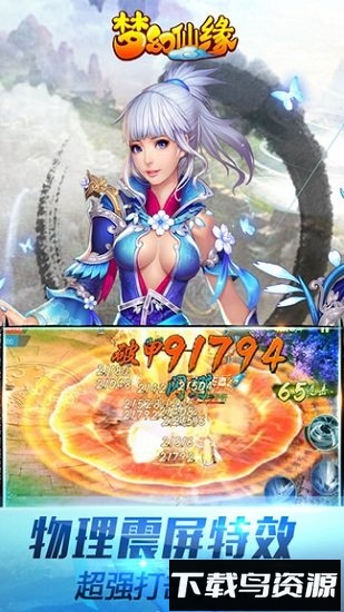 梦幻仙缘小米版最新版截图2