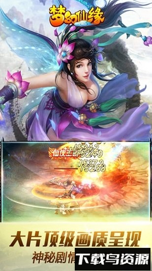 梦幻仙缘小米版最新版截图4