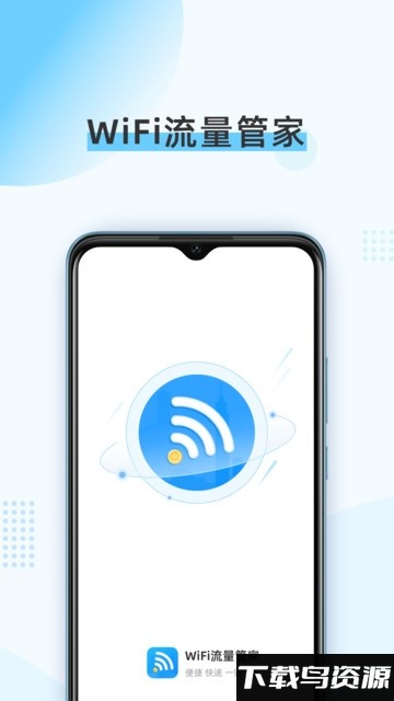 wifi流量管家app最新版截图1
