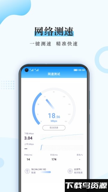 wifi流量管家app最新版截图2