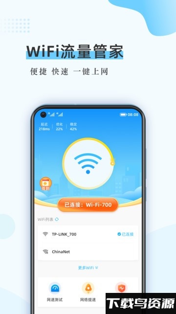 wifi流量管家app最新版截图3