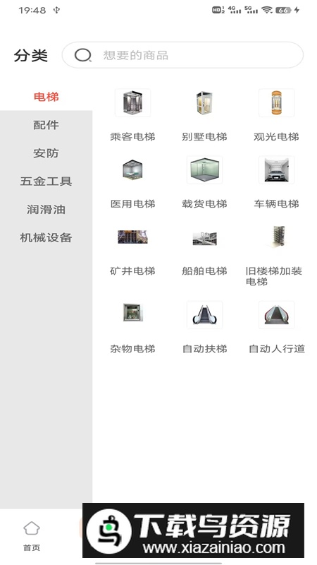 梯云纵app官方版最新版截图1