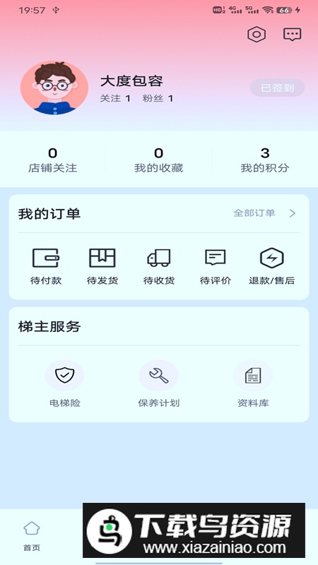 梯云纵app官方版最新版截图3