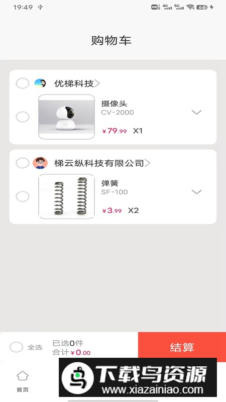 梯云纵app官方版最新版截图5