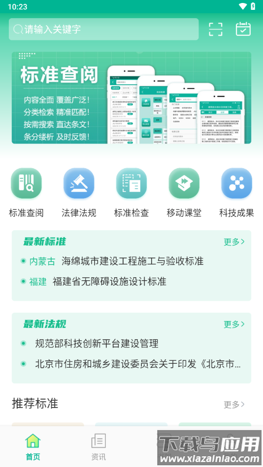 建设标准通app下载最新版截图2