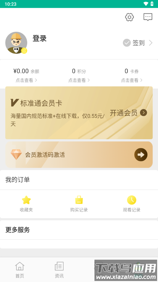 建设标准通app下载最新版截图4