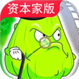 植物大战僵尸资本家版最新版本
