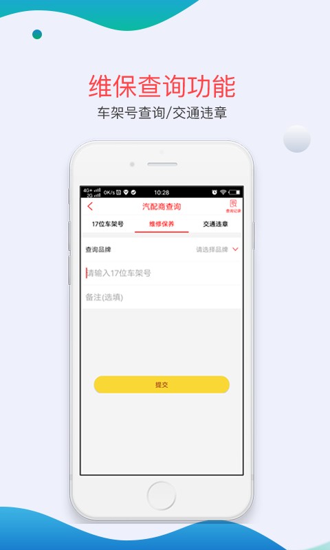 汽配商app下载