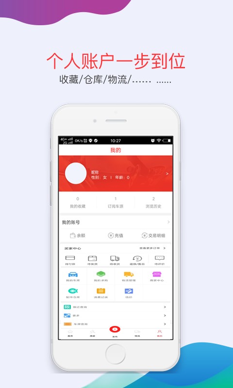 汽配商手机版最新版截图3