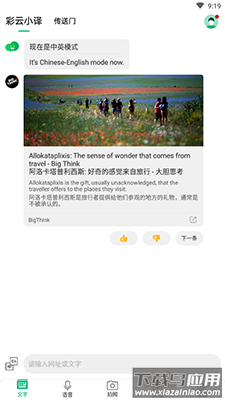 彩云小译ai写文app
