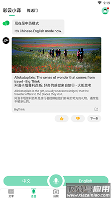彩云小译ai写文app截图2