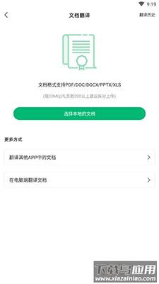彩云小译ai写文app截图3