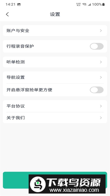 优易信哈哈出行app官方版最新版截图3