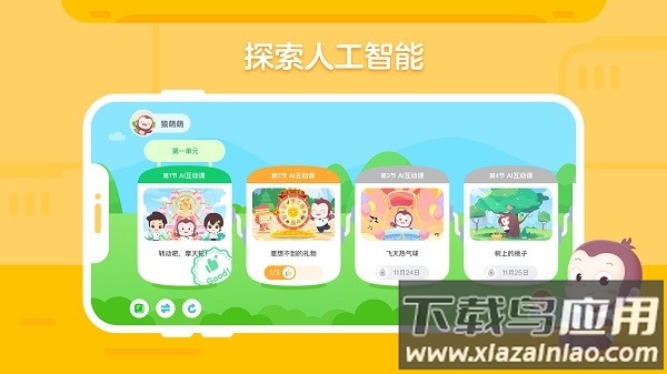 猿编程创造营最新版最新版截图1