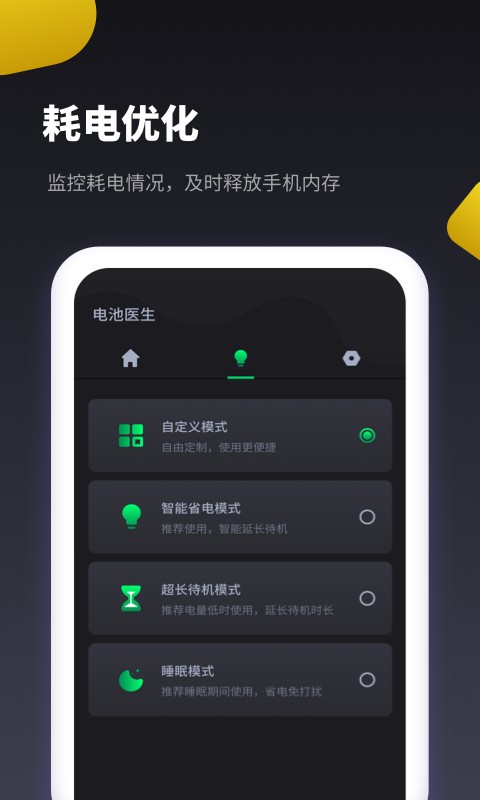 电池维护助手app最新版截图1