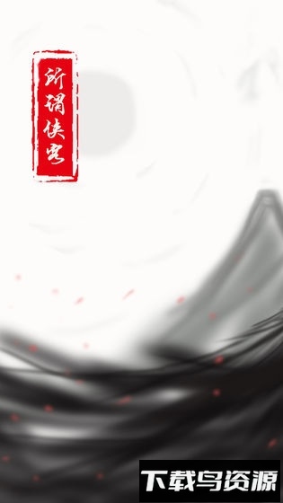 所谓侠客测试服最新版截图2