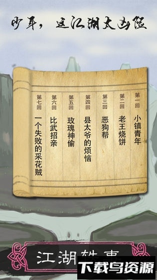 所谓侠客测试服最新版截图4