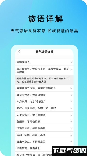 农谚天气预报app最新版截图1