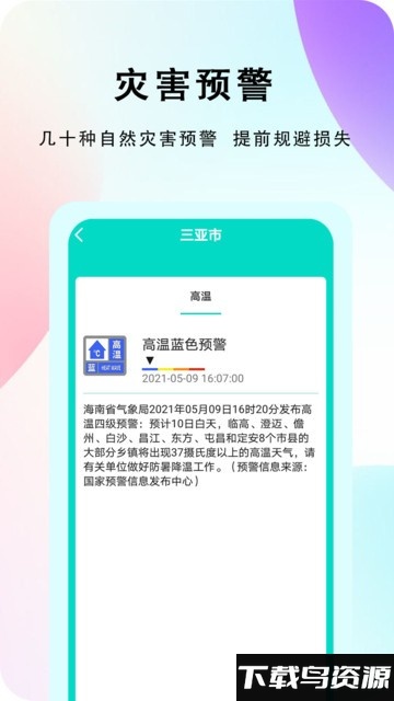 农谚天气预报app最新版截图2