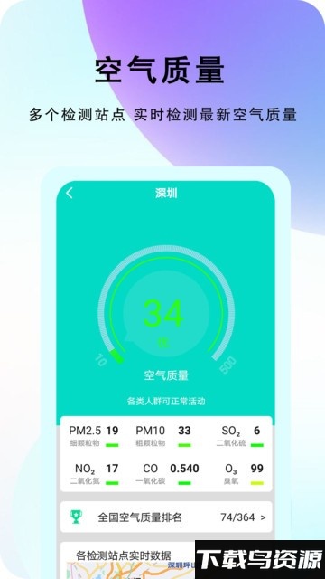 农谚天气预报app最新版截图3