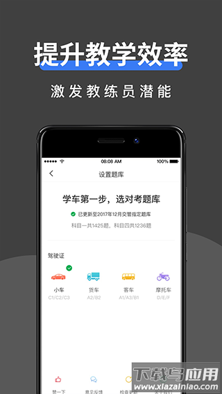 驾校管家官方版