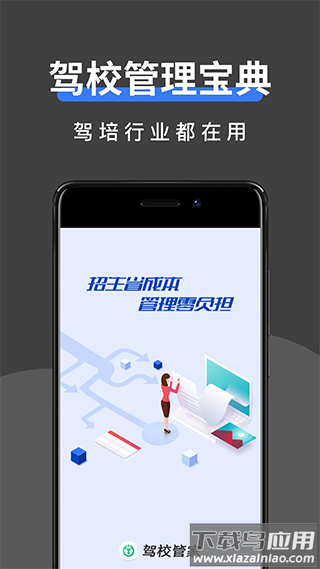 驾校管家官方版最新版截图2