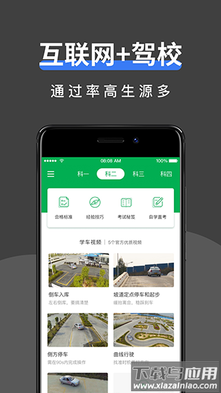 驾校管家官方版最新版截图3