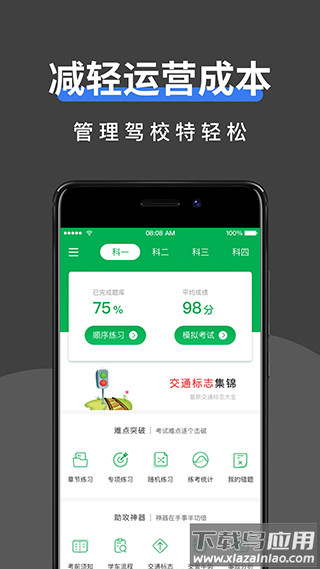 驾校管家官方版最新版截图4