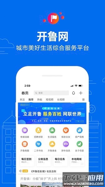开鲁信息港最新版