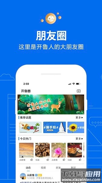 开鲁信息港客户端最新版截图1