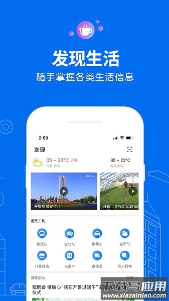 开鲁信息港客户端最新版截图3