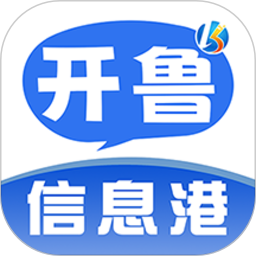 开鲁信息港客户端