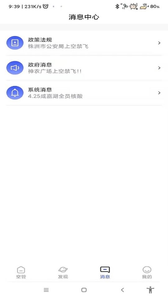速易飞无人机软件最新版截图2